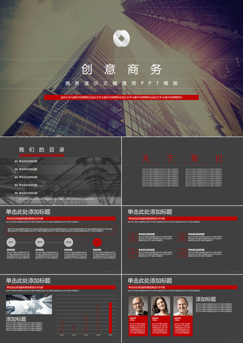 创意商务工作总结汇报PPT模板