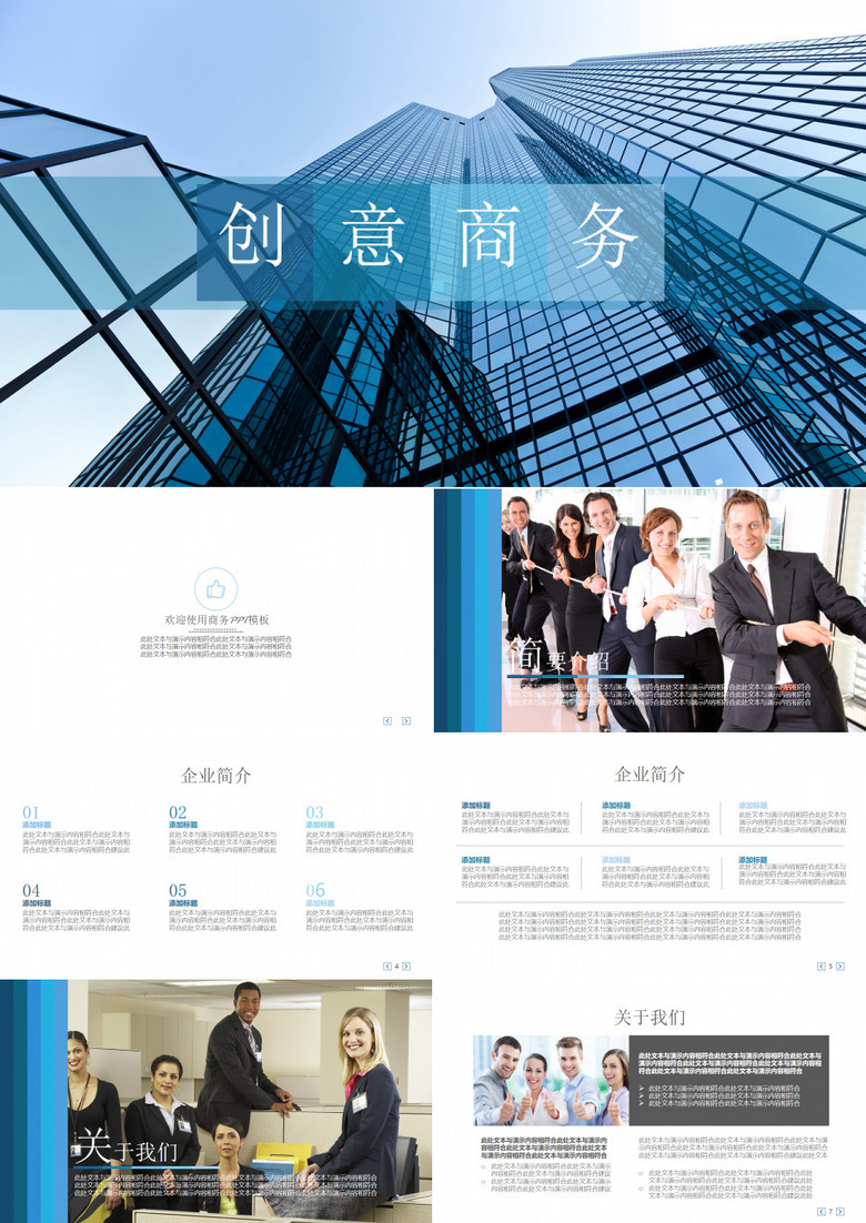 商业计划企业简介产品交流工作总结汇报PPT模板