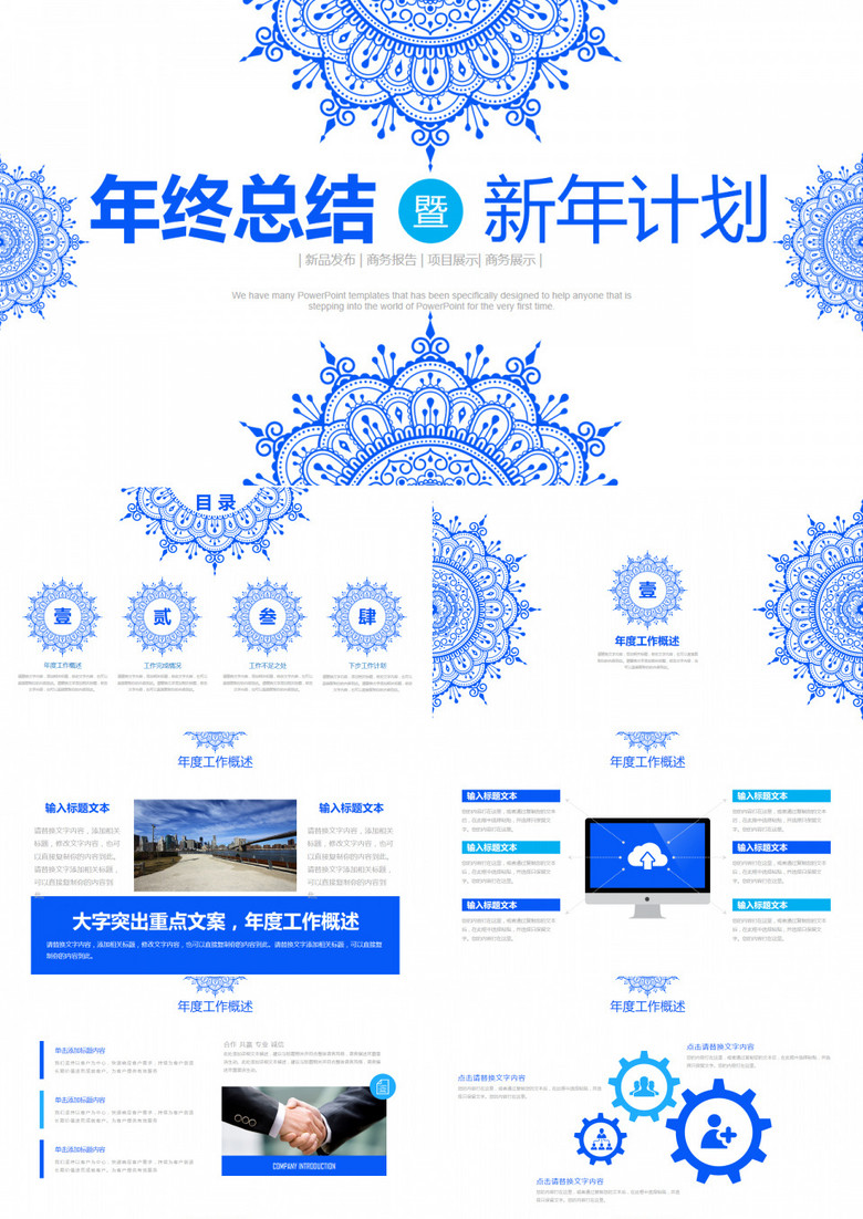 2019欧式花纹蓝色年终总结ppt模板