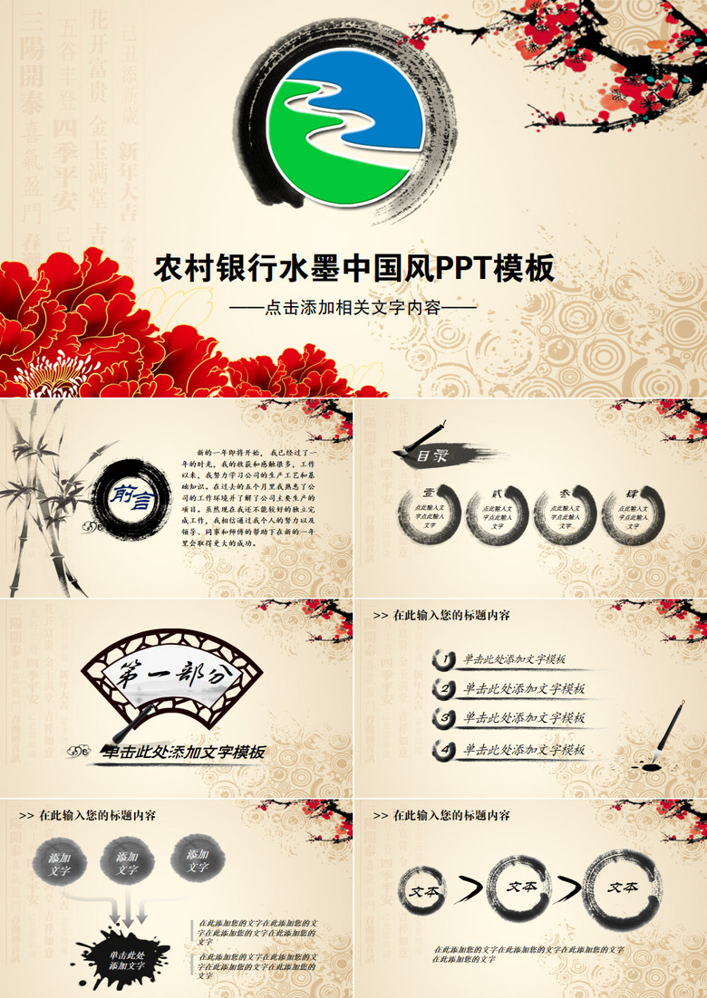 2019年农村合作银行农信社金融理财中国风古风PPT模板