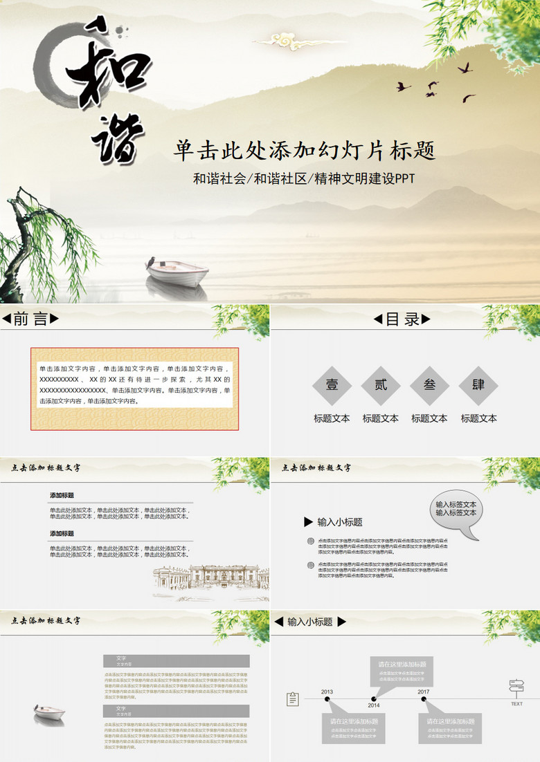 中国风和谐精神文明建设PPT模板