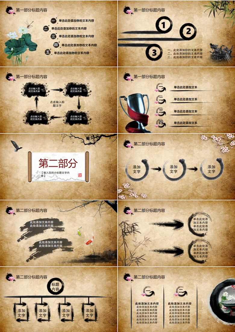 水墨中国风传统音乐计划总结报告动态PPT模板no.2
