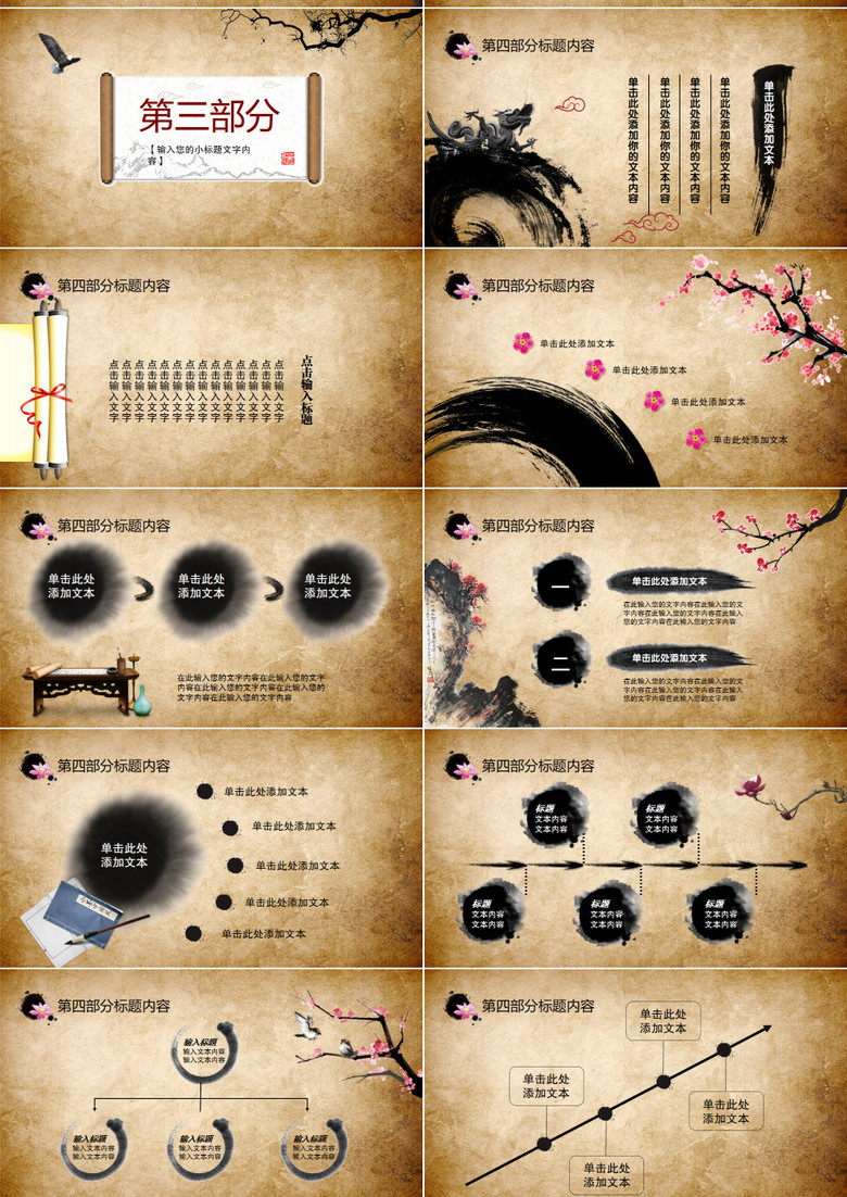 水墨中国风传统音乐计划总结报告动态PPT模板no.4