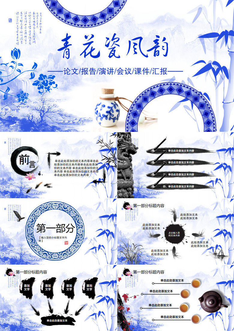 蓝色精美青花瓷风韵商务通用PPT模板