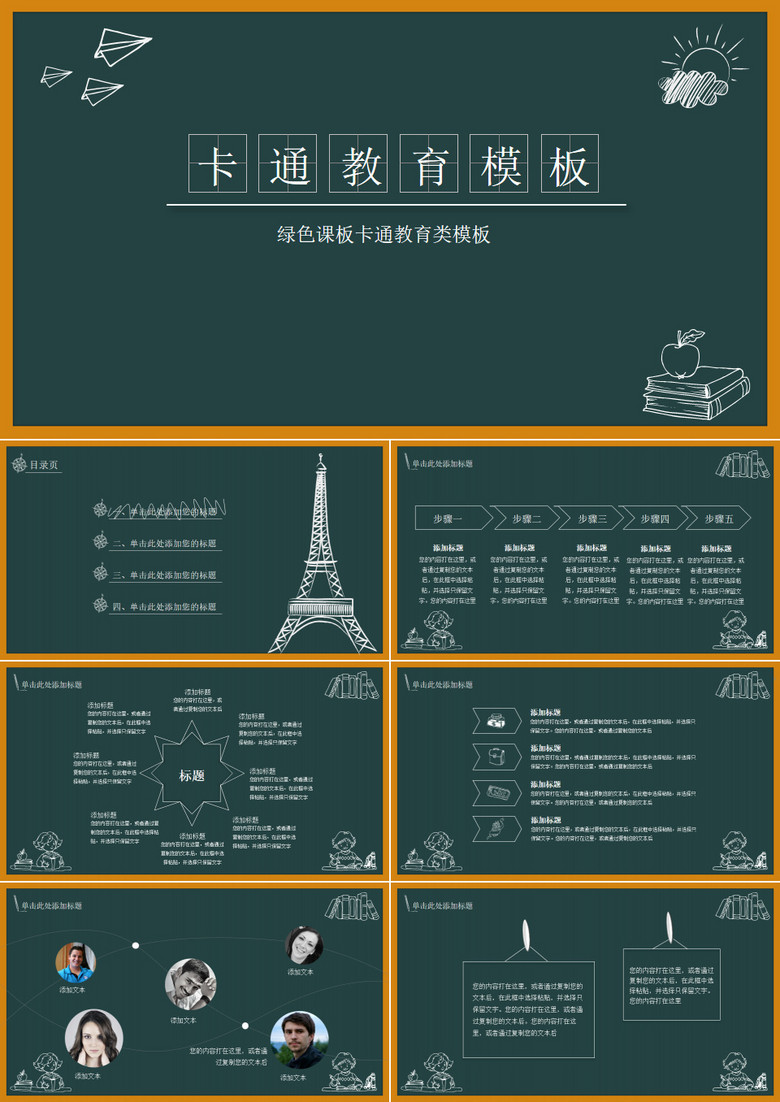 绿色黑板卡通校园风格教育培训PPT模板