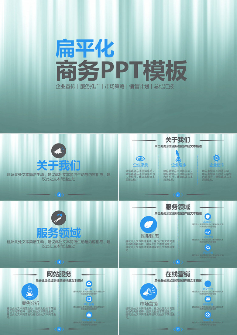 2019扁平化简约商务通用企业宣传报告营销规划产品销售PPT模版