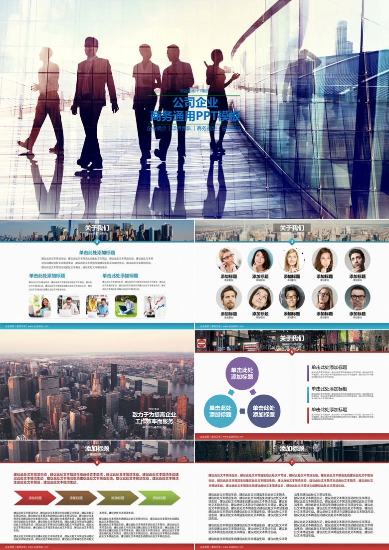 商务介绍汇报数据报告销售营销PPT模板