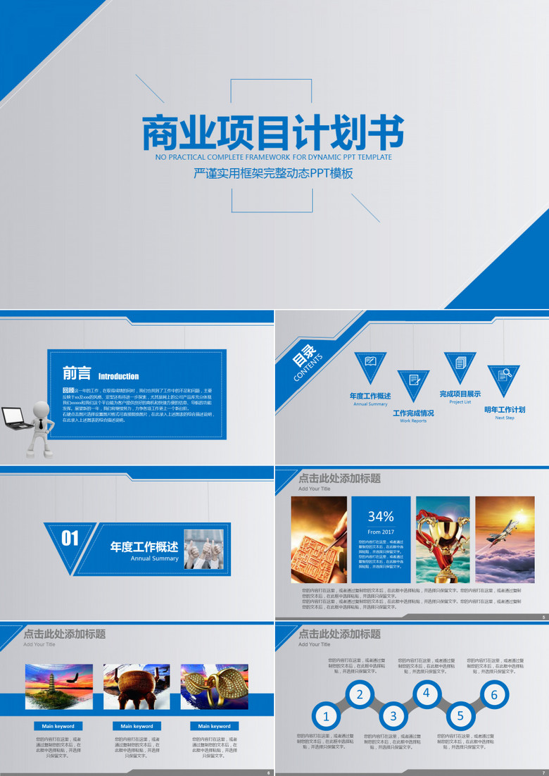 2019蓝灰色简约商务通用商业计划书营销策划书ppt模板