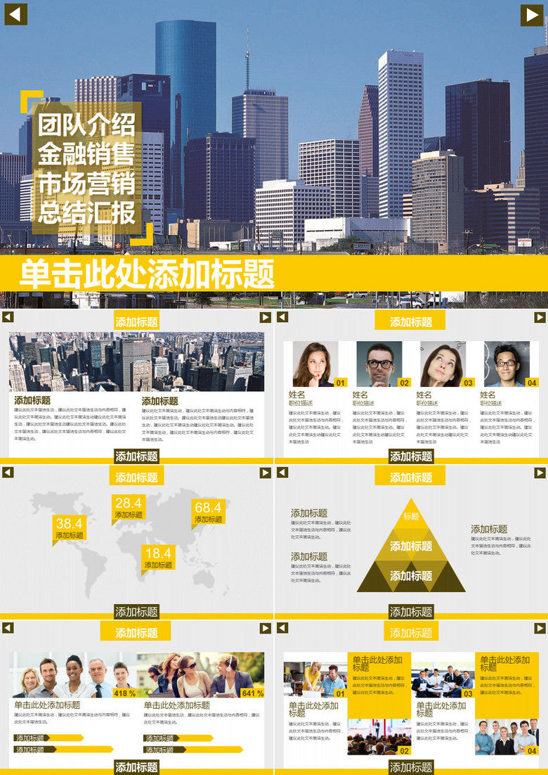 商务黄色团队介绍案例开发产品销售营销动态PPT模板
