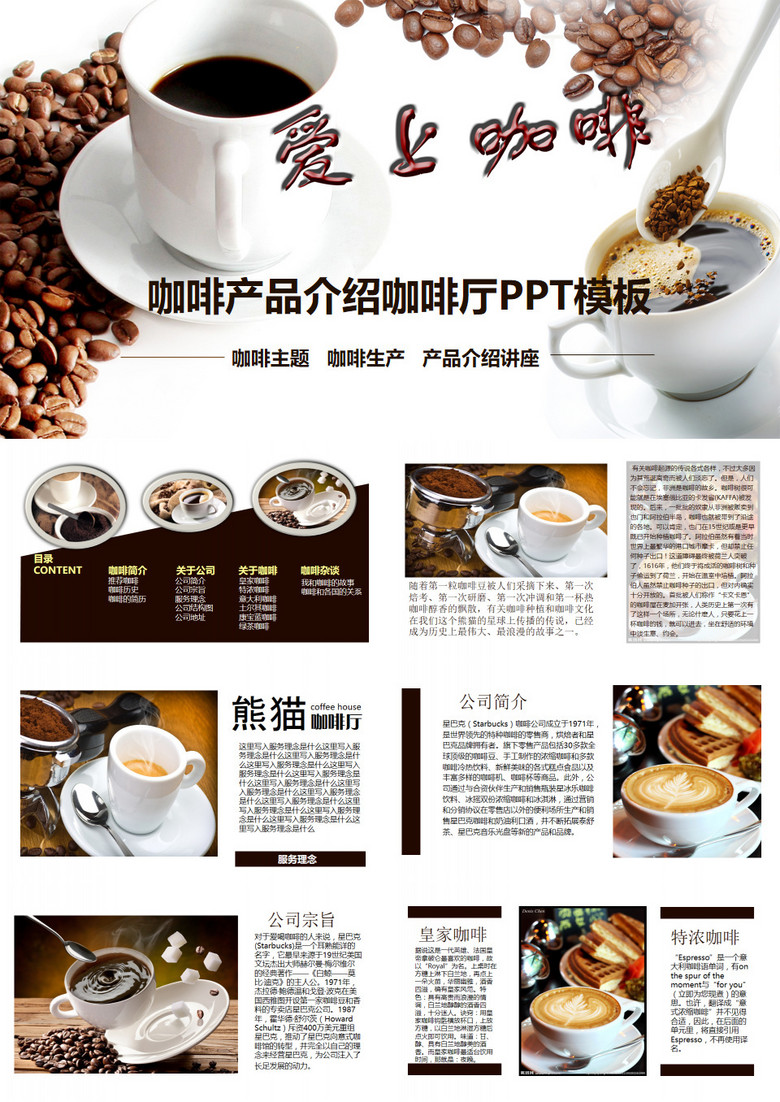 咖啡产品介绍咖啡厅主题演讲推广PPT模板