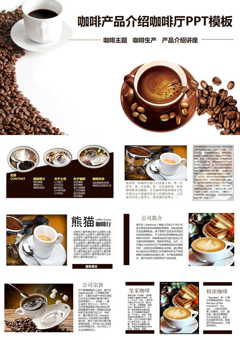 咖啡豆咖啡厅主题演讲产品介绍讲座PPT模板