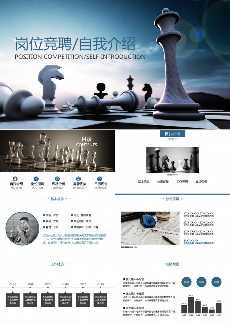 国际象棋策略智慧岗位竞聘动态PPT模板