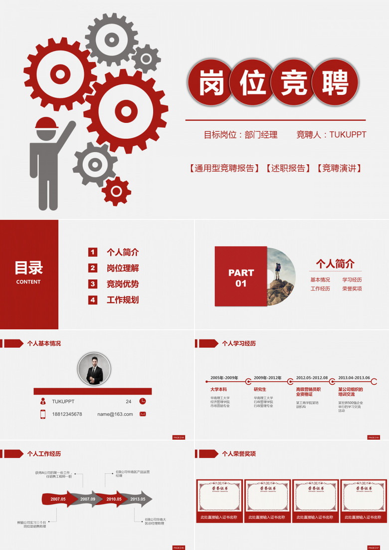 2019红色大气框架完整岗位竞聘述职简历动态ppt模板