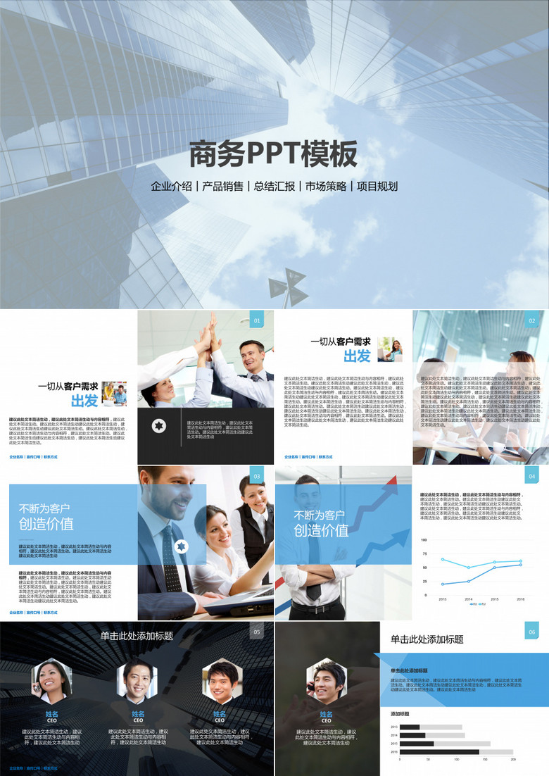 企业介绍商务宣传产品销售营销PPT模版