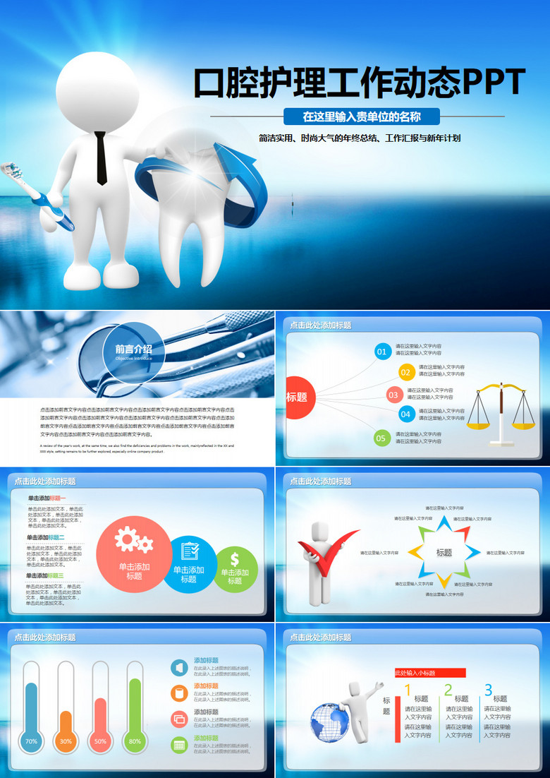 2019立体小人牙齿口腔护理牙医牙科工作动态PPT模板