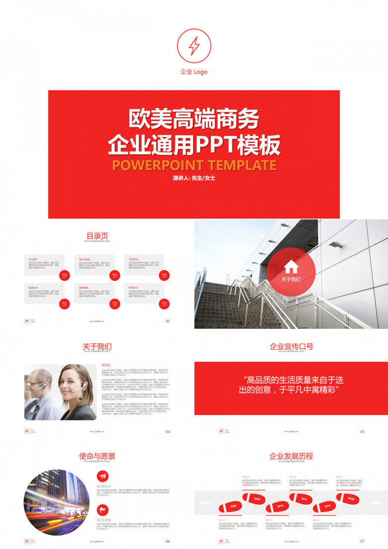 企业宣传创业宣传商业计划书PPT模板