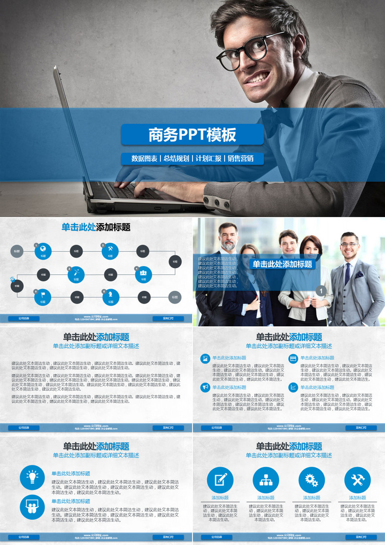 企业宣传推广汇报销售产品营销PPT模板