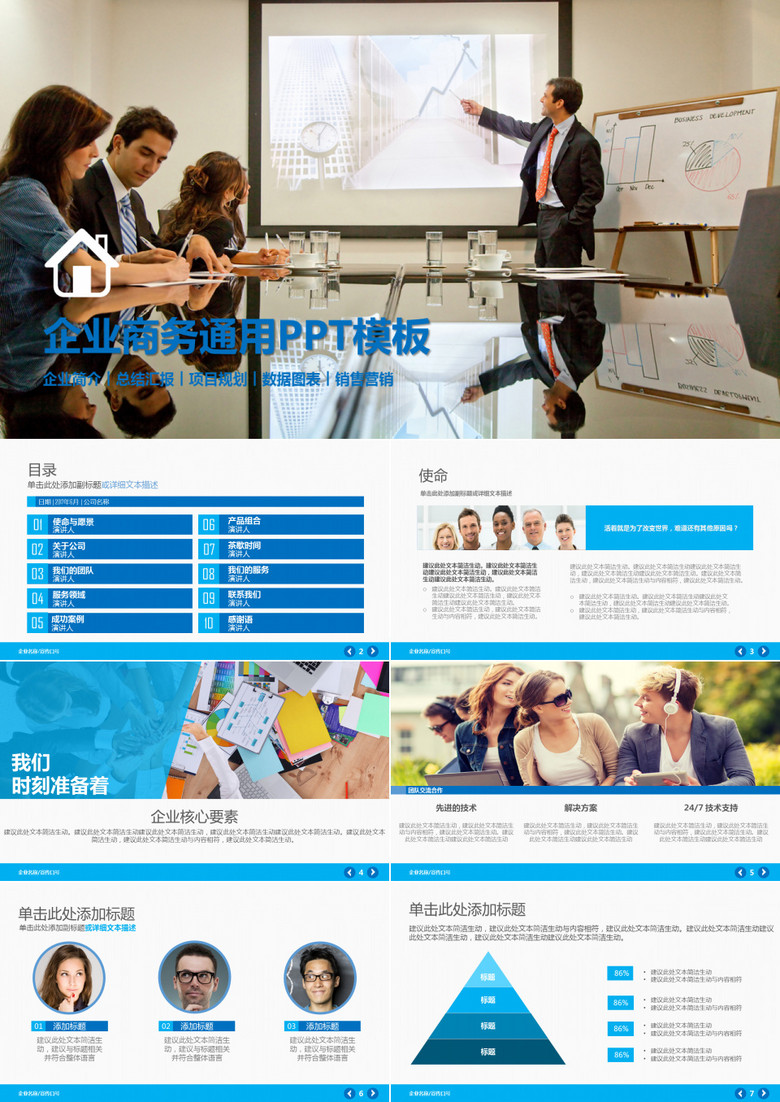 蓝色商务企业发展营销策略市场服务汇报PPT模板