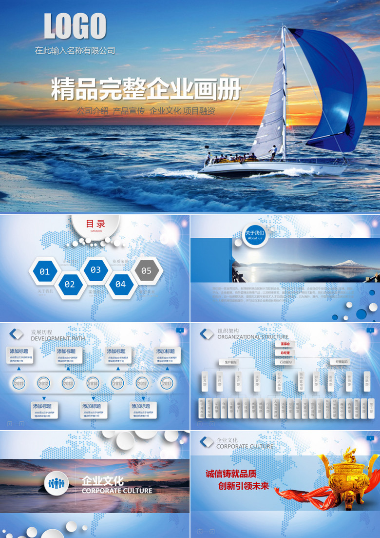2019年时尚大气公司简介企业宣传微立体蓝色背景PPT模板