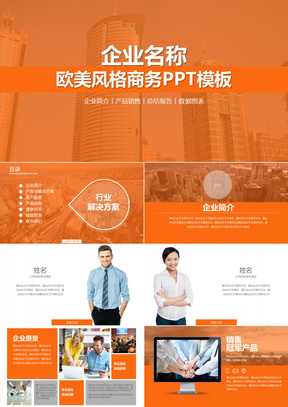 企业介绍销售营销市场调研工作规划PPT模板
