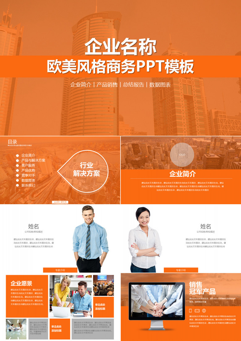 企业介绍销售营销市场调研工作规划PPT模板