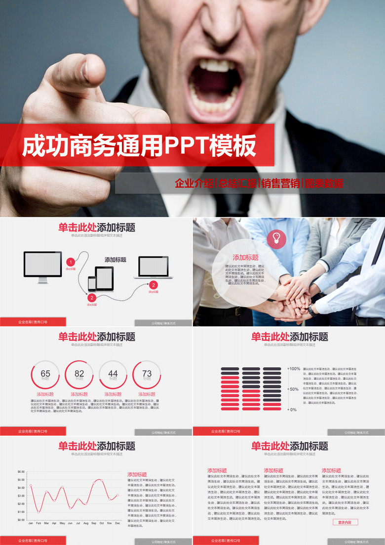 企业介绍产品销售营销汇报宣传PPT模版
