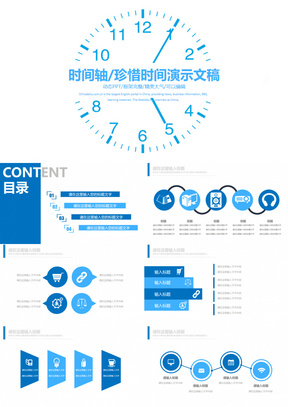2019蓝色大气时间轴珍惜时间商务通用动态PPT模板