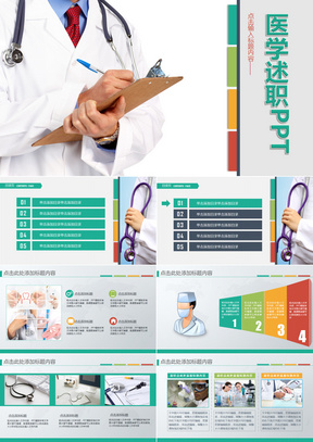 2019简洁医生多彩医学述职PPT模板