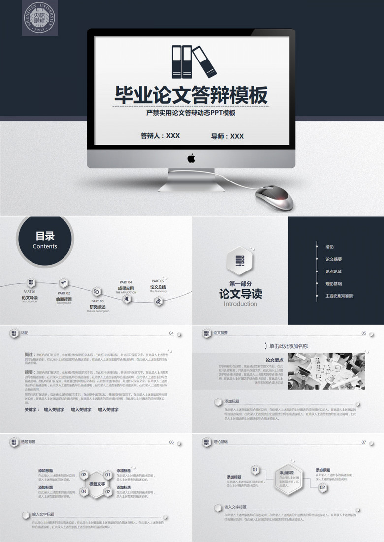 简洁黑白风格大学论文答辩ppt模板