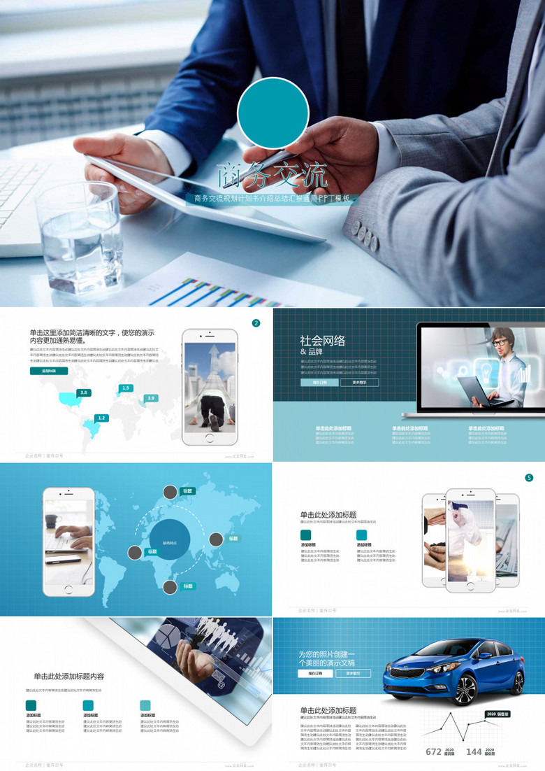 企业介绍发展规划总结报告数据图表ppt模板