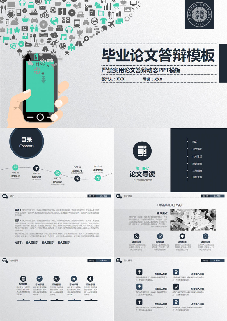 通讯网络专业毕业论文ppt模板