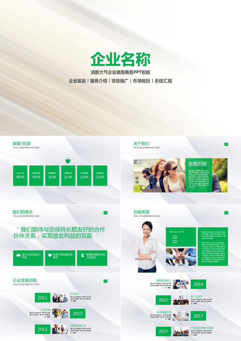 企业介绍市场营销成功案例汇报ppt模版