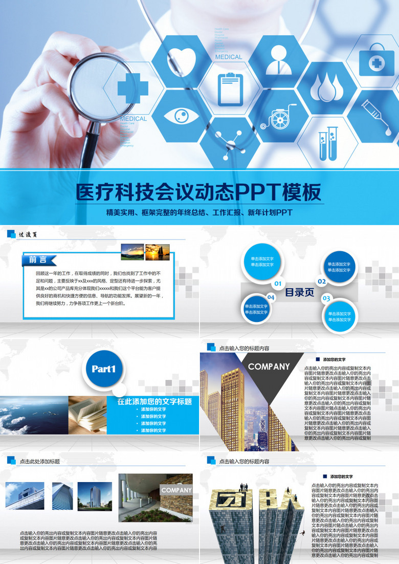 2019蓝色触屏简约大气医疗科技会议动态ppt模板化学科学研究实验报告PPT模板