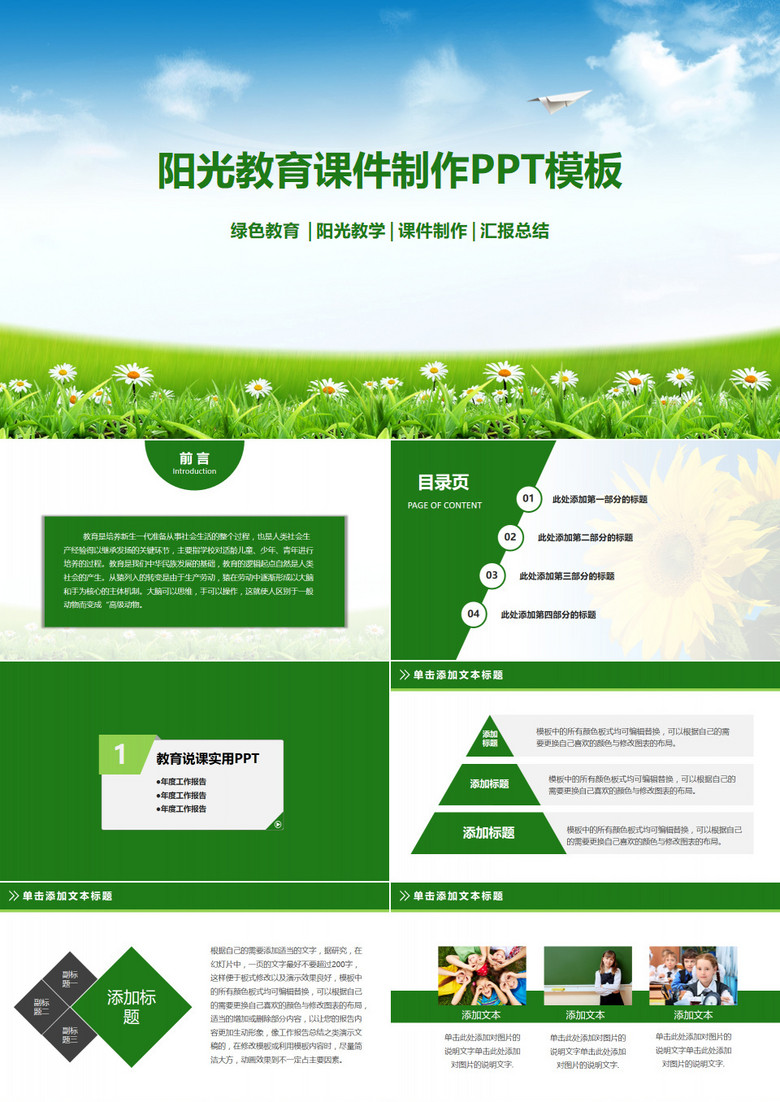 简约绿色清新教育教学课件PPT模板