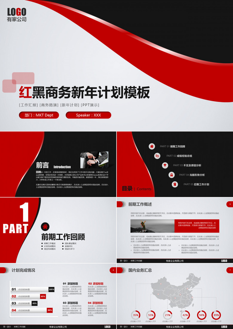 红黑色简约风新年计划PPT模板