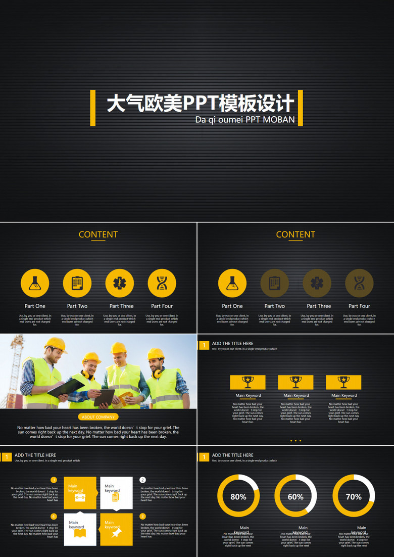 大气简洁商务企业简介团队介绍商业计划书通用PPT模板