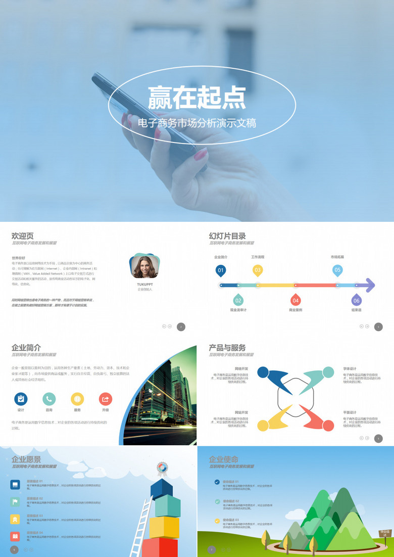 o2o电子商务市场分析PPT模板下载_熊猫办公