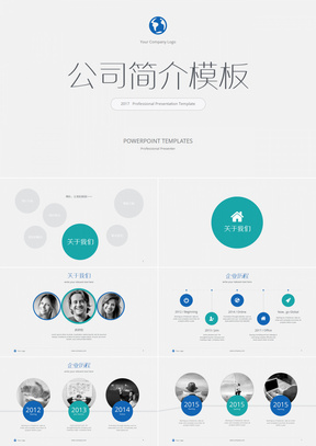 大气简约国际范的公司简介PPT模板