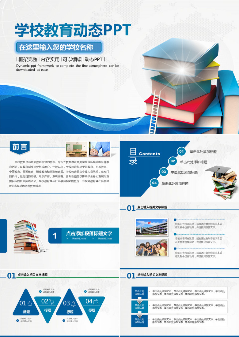 校园课外活动好书推荐PPT模板