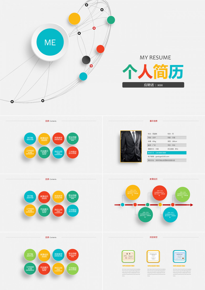 高逼格微粒体多彩个人简历ppt模版