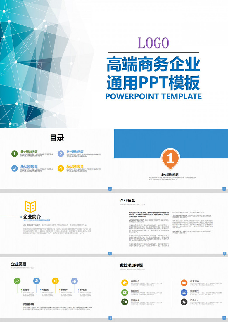 网络推广团队介绍科技创新PPT模板