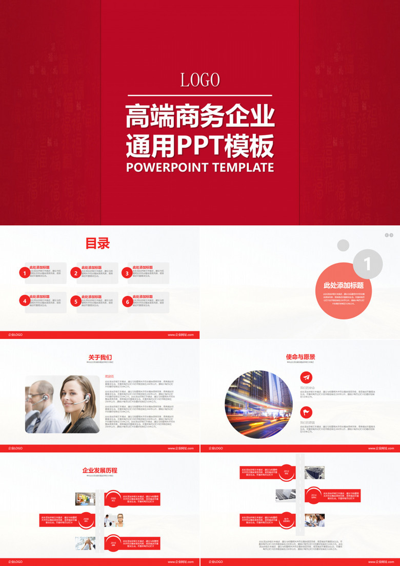 红色高端大气工作总结项目计划书网络推广PPT模板