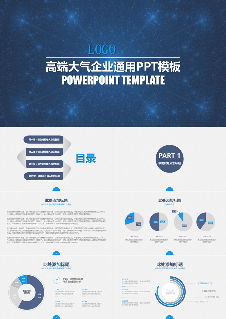 电子商务企业简介微营销PPT模板