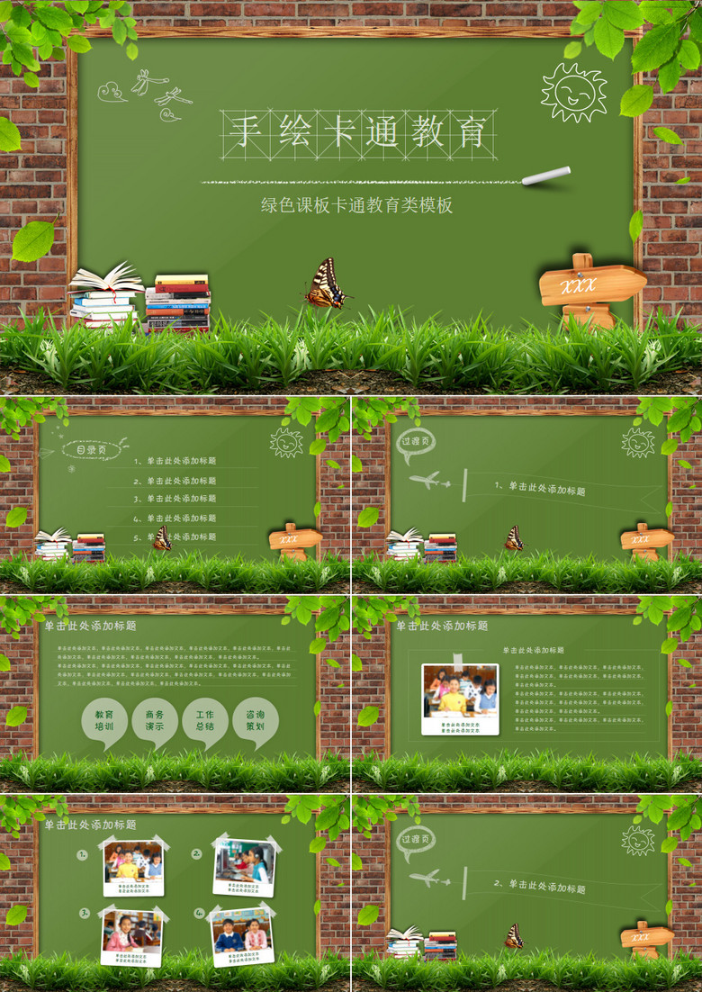 绿色墙面板报儿童手绘卡通教育动态PPT模板