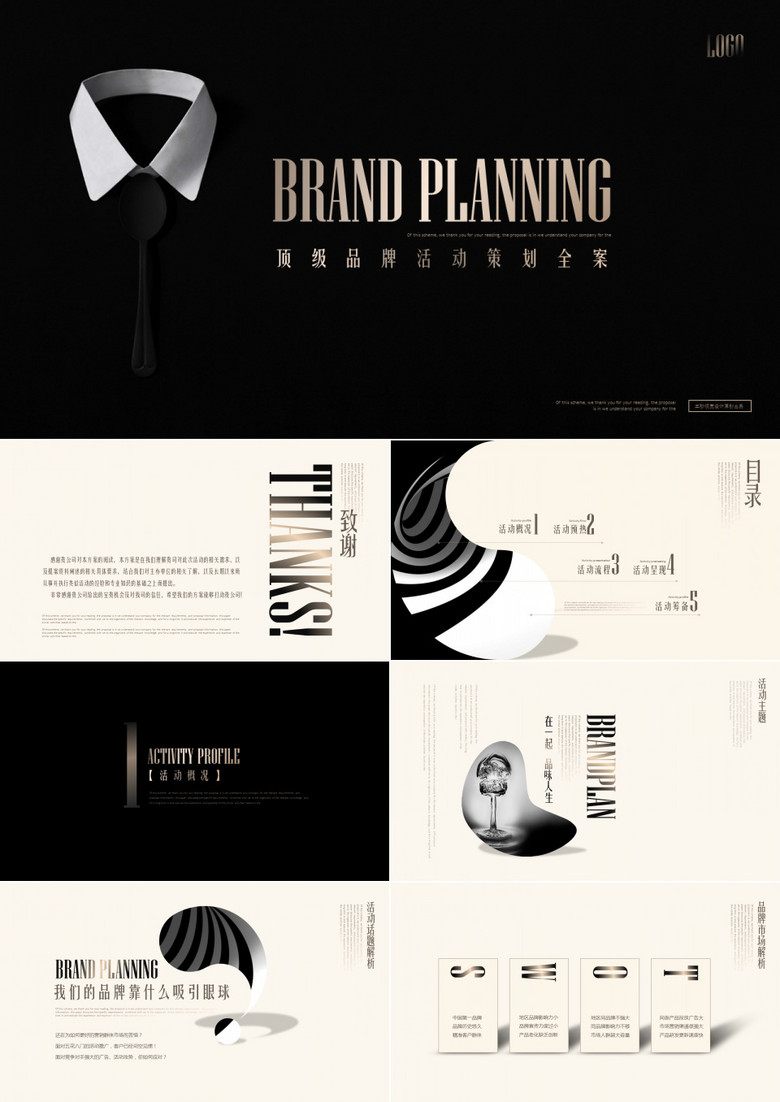 品牌营销策划全案框架内容完整活动策划PPT模板