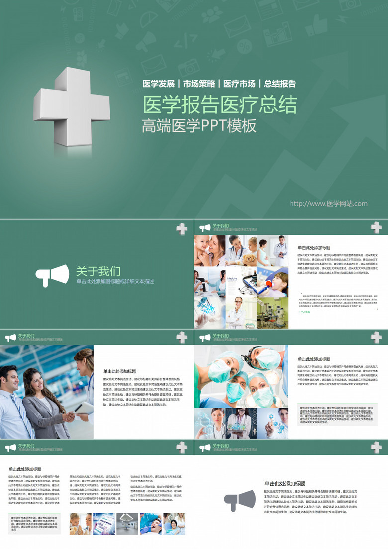 2019年医学发展市场策略医疗市场汇报绿色背景PPT模板
