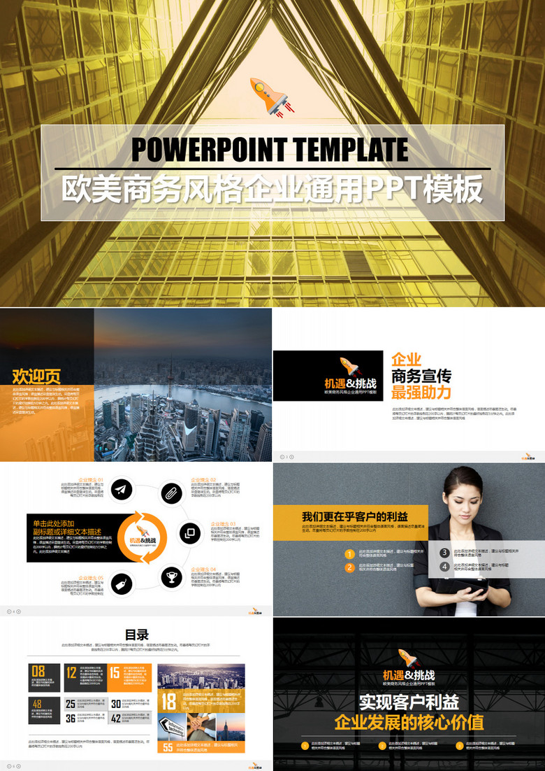 创业演讲项目介绍市场规划PPT模板