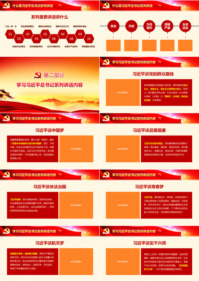 讲党课材料讲稿精编精讲60篇ppt模板