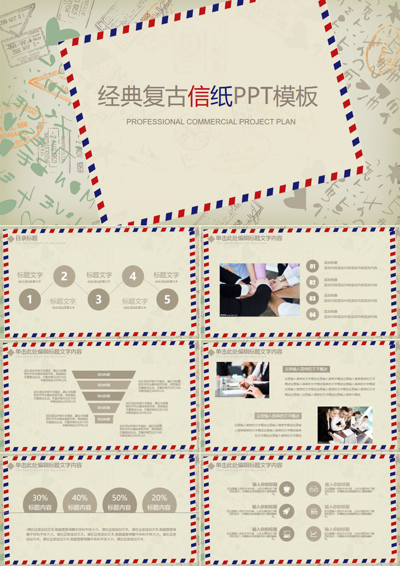 经典复古信纸动态PPT模板