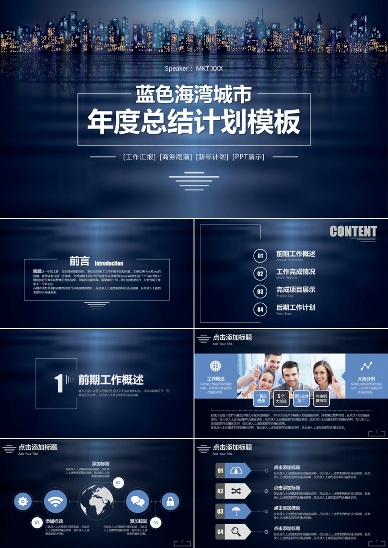 蓝色科技商务网络外企工作计划述职培训PPT模板